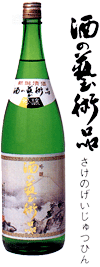 酒の芸術品 吟醸酒